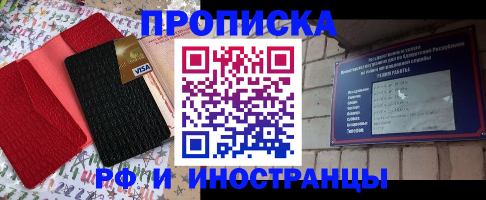 прописка регистрация в Торжоке