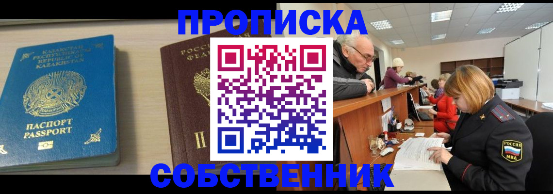 временная регистрация собственник в Торжоке