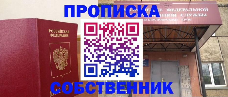 прописка в квартире в Торжоке