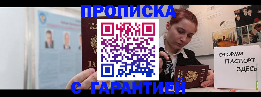временная регистрация для школы в Торжоке