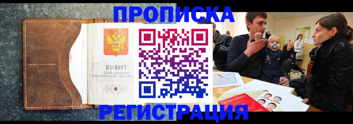временная регистрация недорого в Торжоке