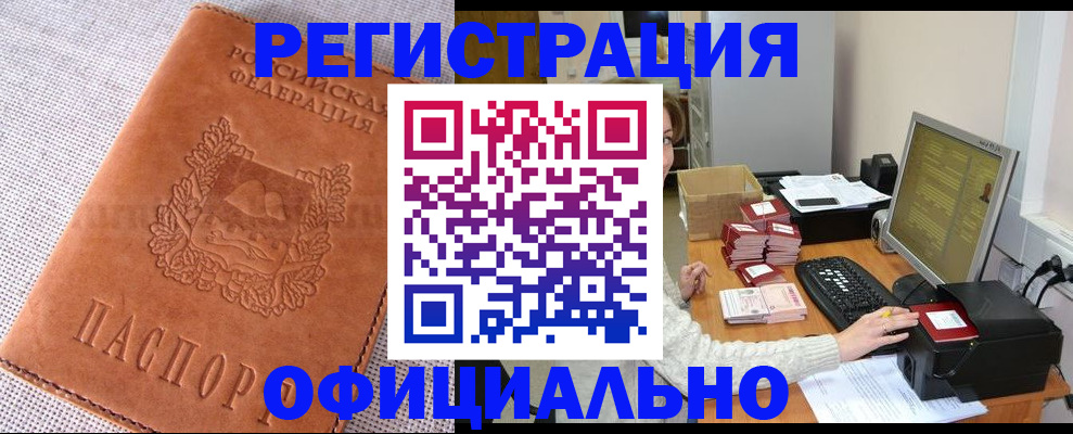 временная регистрация в Торжоке